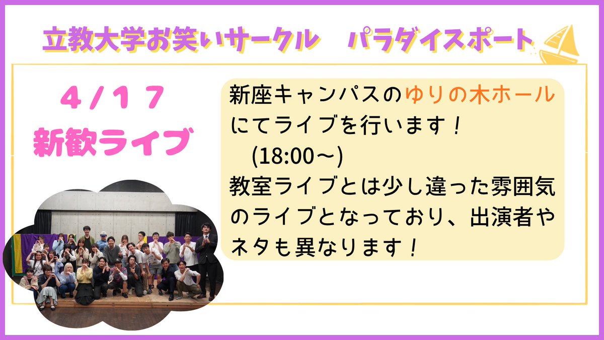 立教大学お笑いサークル パラダイスポート 新歓 2026 tweet media