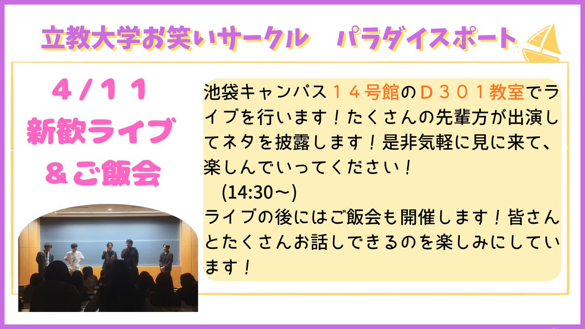 立教大学お笑いサークル パラダイスポート 新歓 2026 tweet media