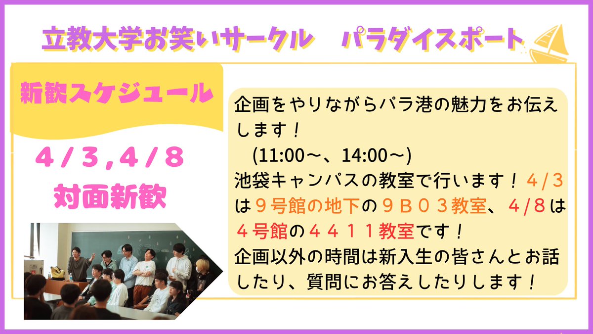 立教大学お笑いサークル パラダイスポート 新歓 2026 tweet media
