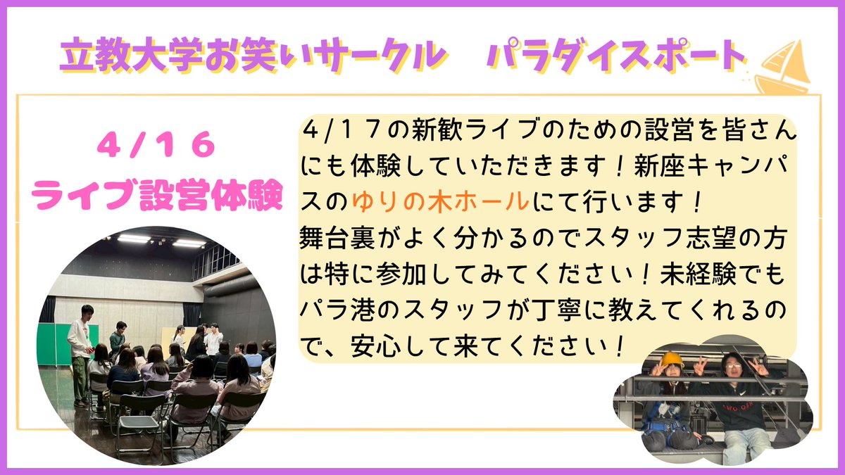 立教大学お笑いサークル パラダイスポート 新歓 2026 tweet media