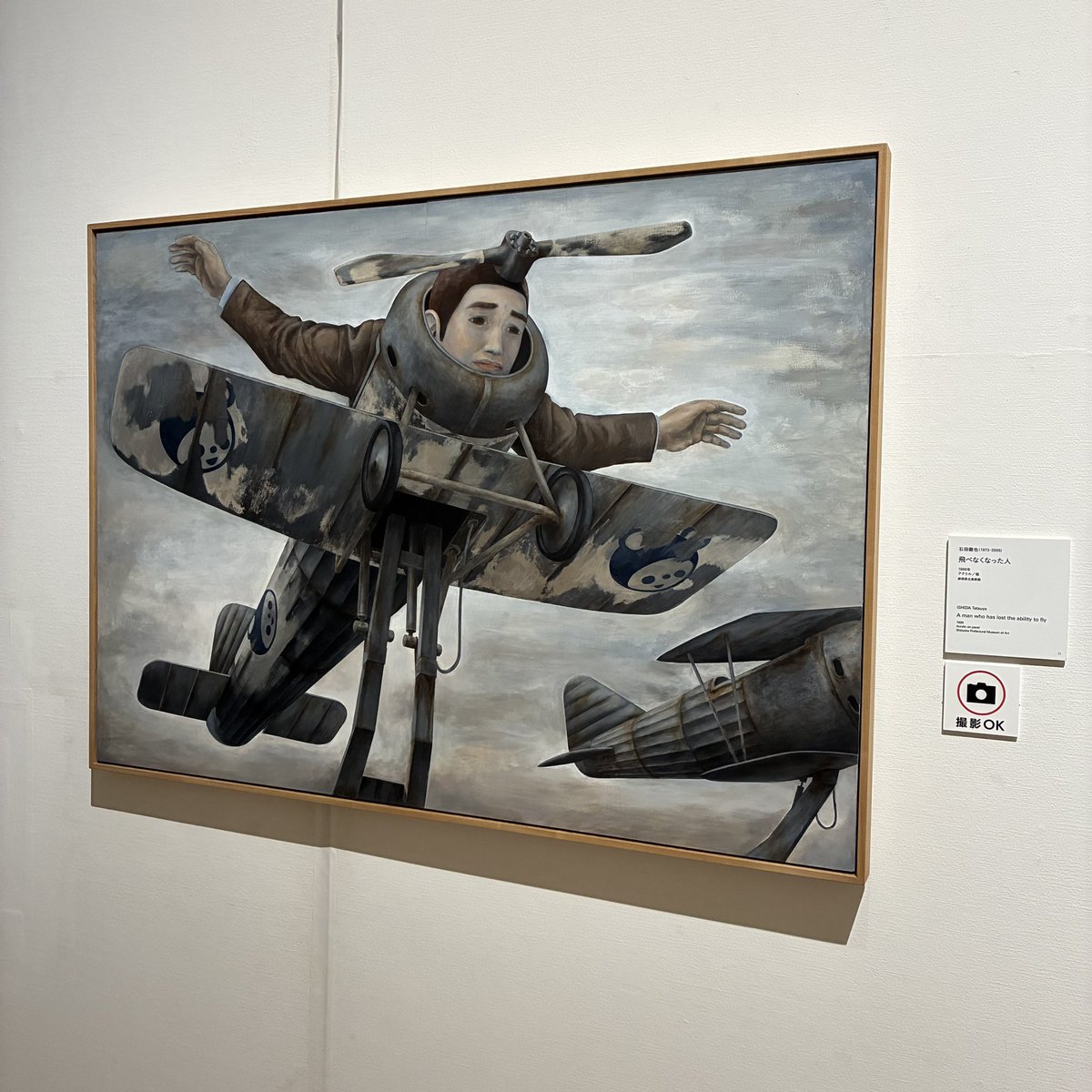 上野の東京藝術大学大学美術館で「NHK日曜美術館50年展」観覧。石田徹也が大人気だった。