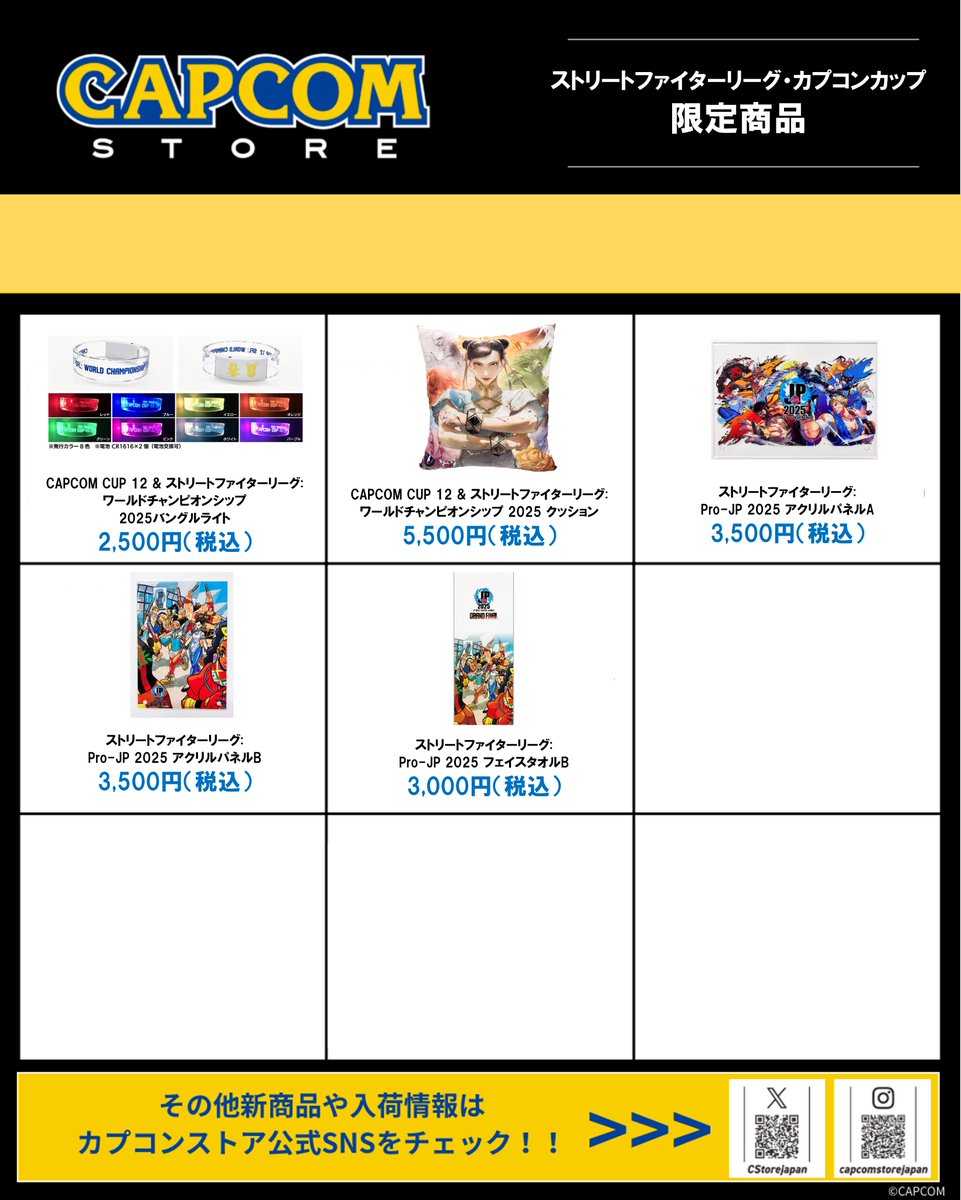 📣✨ストリートファイターリーグ・カプコンカップ限定商品 #ストリート