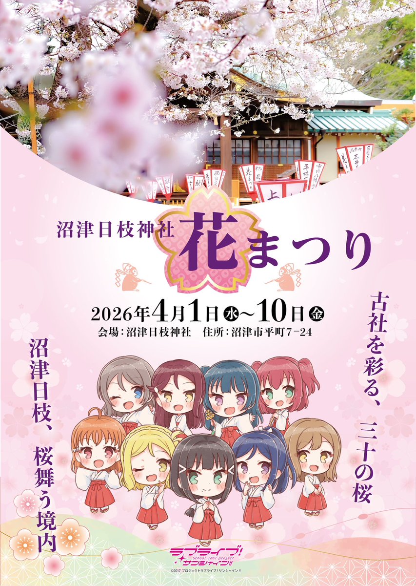 🌸日枝神社 桜花まつり🌸
4/1〜4/10開催中！

今週は雨の日が多いですが…
桜たちは風にも雨にも負けずがんばっています🌸

そして 明日4/3は晴れ予報！
強風にも耐えた「がんばり桜」を
ぜひ、見に来てください✨

夜はぼんぼりの灯りもきれいですよ🏮
#がんばり桜