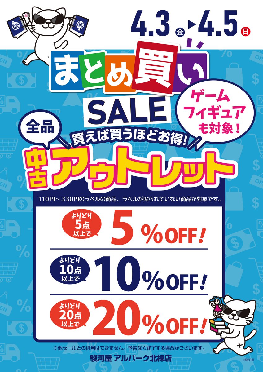 予告】明日より開催！ 4/3(金)～4/6(日)の3日間、 アウトレット
