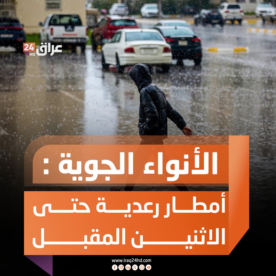 الأنواء الجوية : أمطار رعدية حتى الاثنين المقبل 