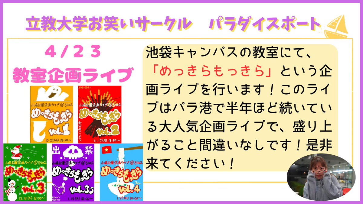 立教大学お笑いサークル パラダイスポート 新歓 2026 tweet media