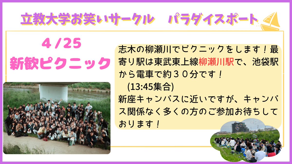 立教大学お笑いサークル パラダイスポート 新歓 2026 tweet media