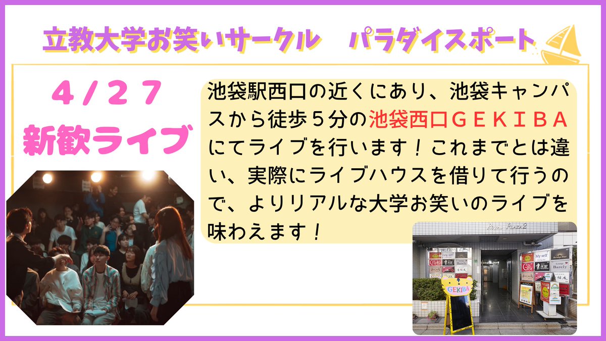 立教大学お笑いサークル パラダイスポート 新歓 2026 tweet media