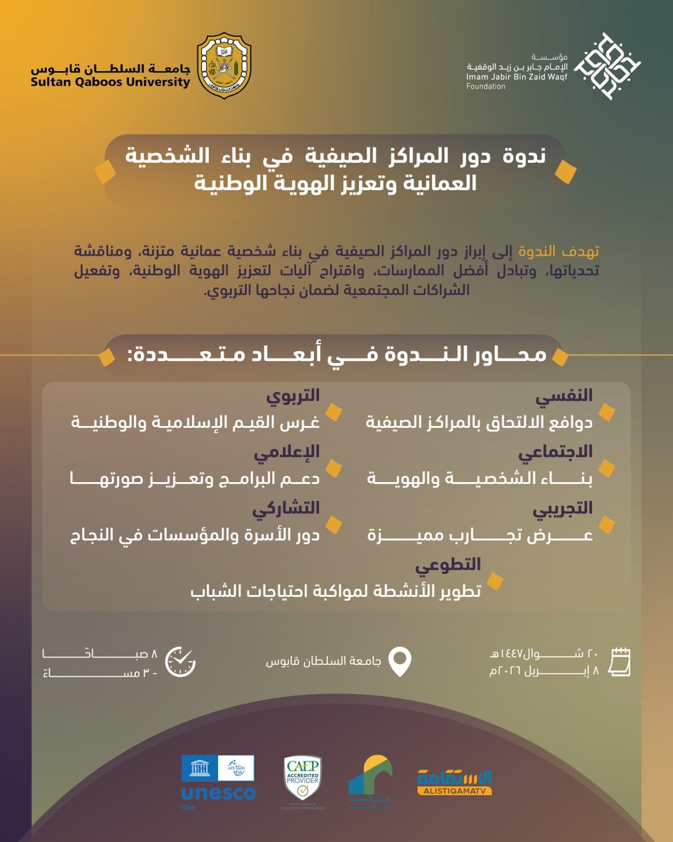 مؤسسة الإمام جابر بن زيد الوقفية tweet media