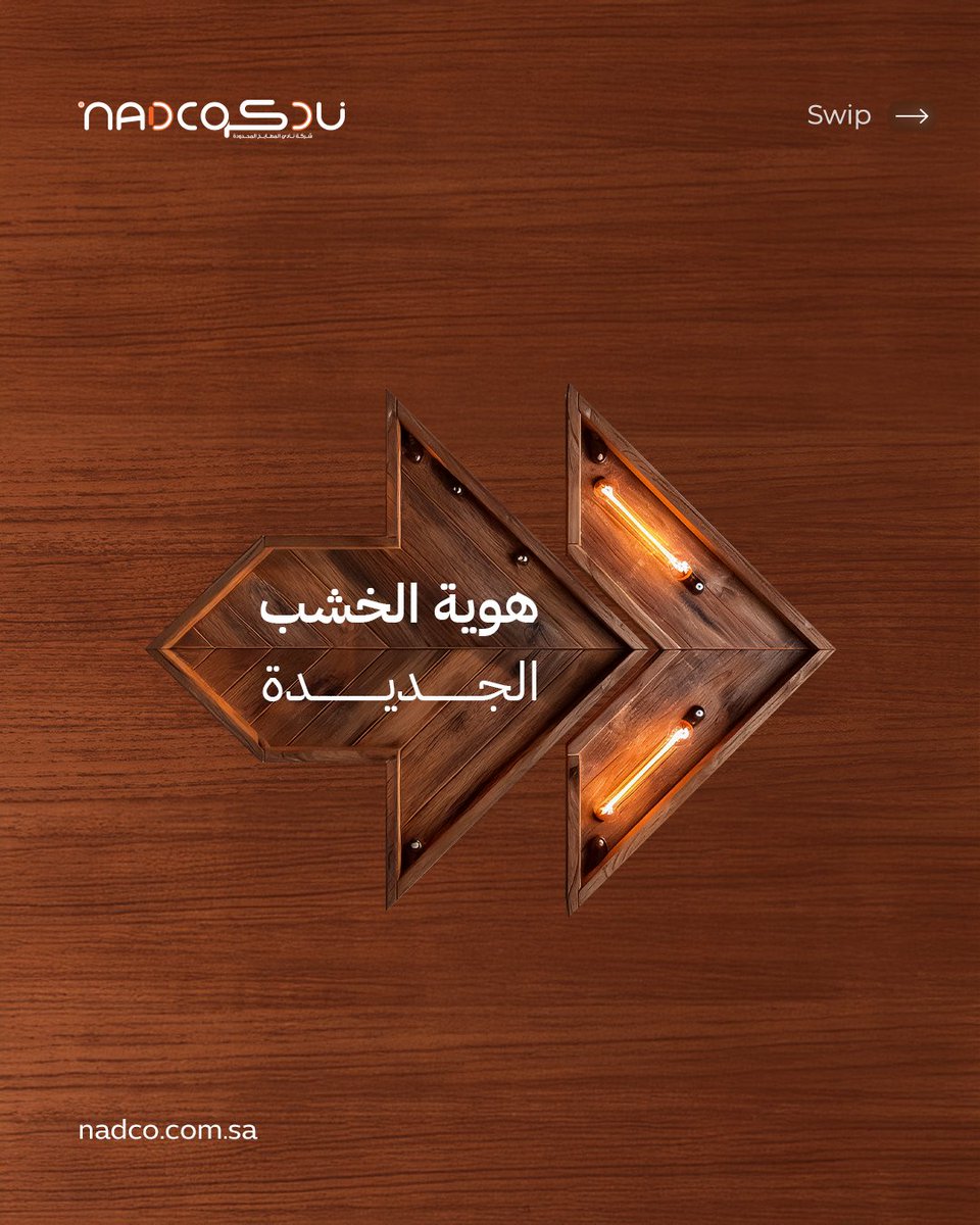 نادكو NADCO tweet media