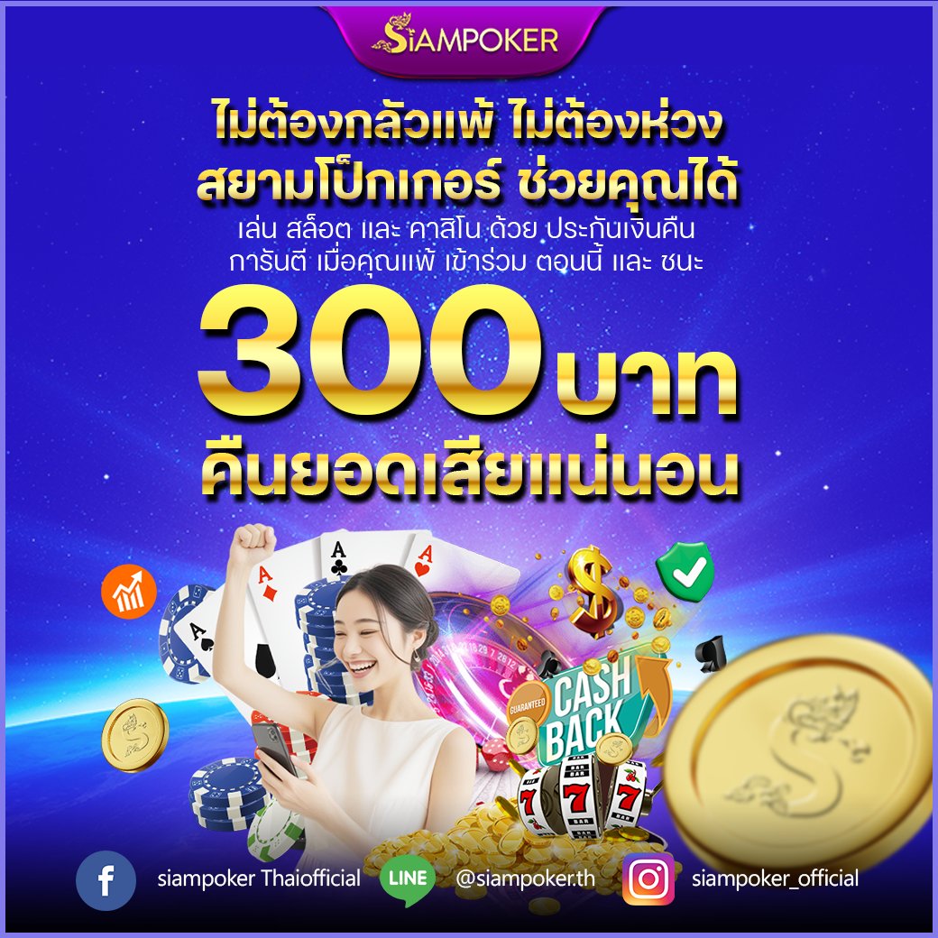 Siampoker1's tweet photo. หากคุณแน่ก็เข้ามาลอง สยามคุ้มครองเสมอ
😍Lข้ๅsวมกับLรๅได้อ:ไs ?
📢โปsLด็ดๆllจกเสมo
💕ทัวร์uา���มuต์ชิJSาJวัล
💸oย่าsอช้ๅที่จ:Lข้ๅร่วม
🎁ฝๅกมๅLลEตouนี้
ลิ้Jนี้รัuโปsมๅกมๅE https://t.co/n4VR7eDJrN
#Siampoker #Siampro88
✅llอดเลย LINE : @siampoker.th
#ฟรีสปิน #โปรทุนน้อย #โป็กเกอร์ https://t.co/C4yDR16JSP