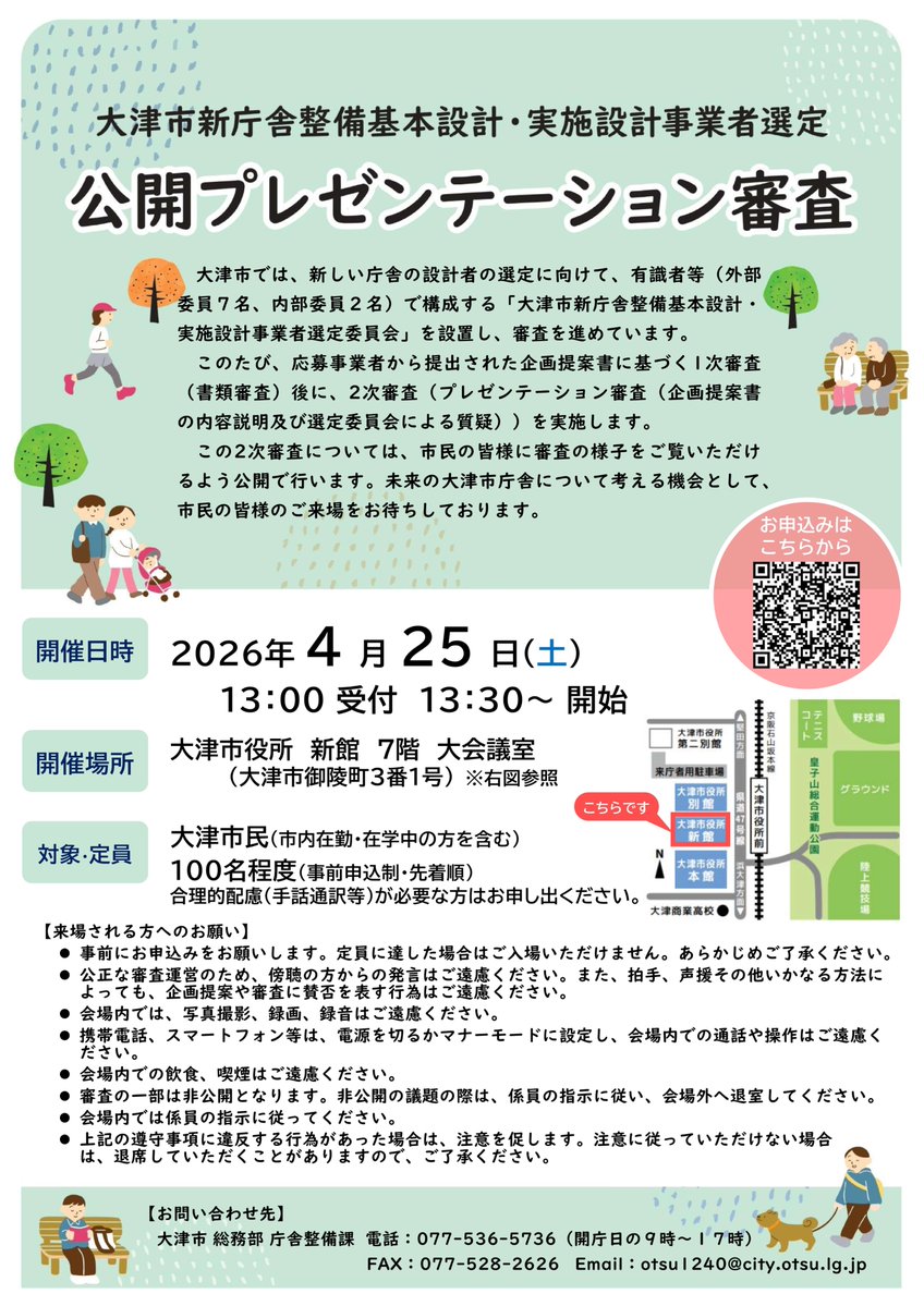 大津市広報課 tweet media