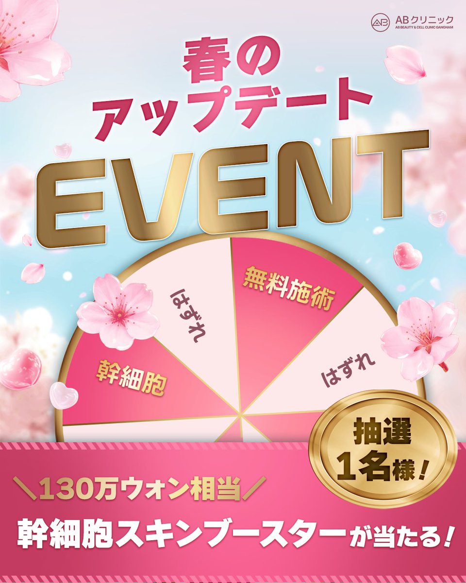 abclinicjpn tweet picture