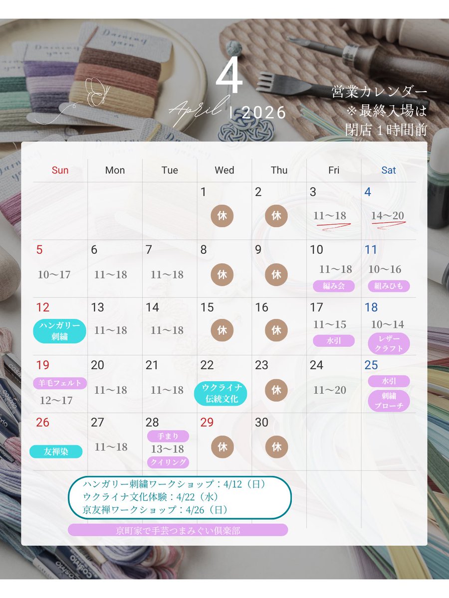 有閑堂🧵京町家のクラフトラウンジ tweet media