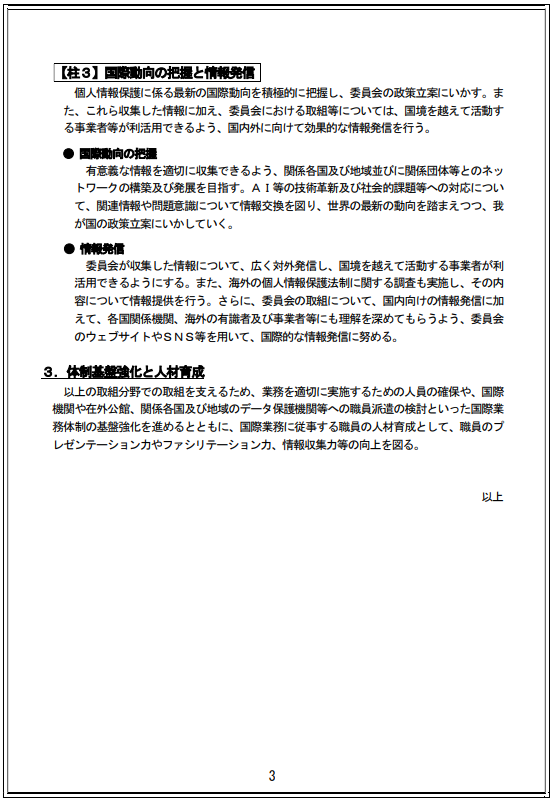 個人情報保護委員会 tweet media