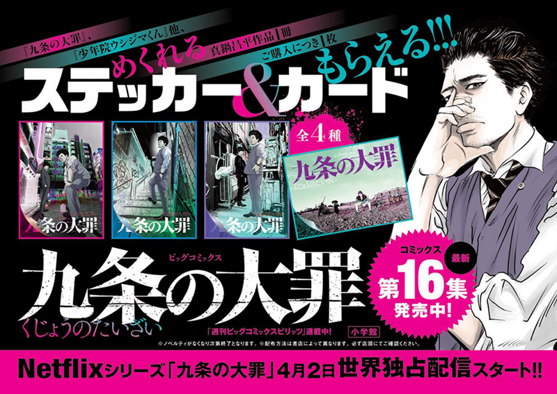 フェア展開中】 本日、実写ドラマ配信＆最新刊発売の『九条の大罪