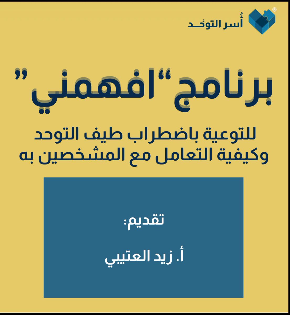 زيد الدلبحي | أخصائي علاج وظيفي tweet media