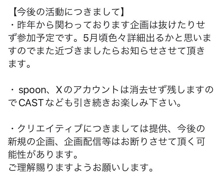 asukudo628's tweet photo. 【大切なお知らせ】
私あすかは今月の4月24日をもちまして、
spoon、SNSの活動を引退することになりました。
つきましては下記の内容をご一読お願い致します。
急なご報告となり申し訳ございません。 https://t.co/GfW099dmYF