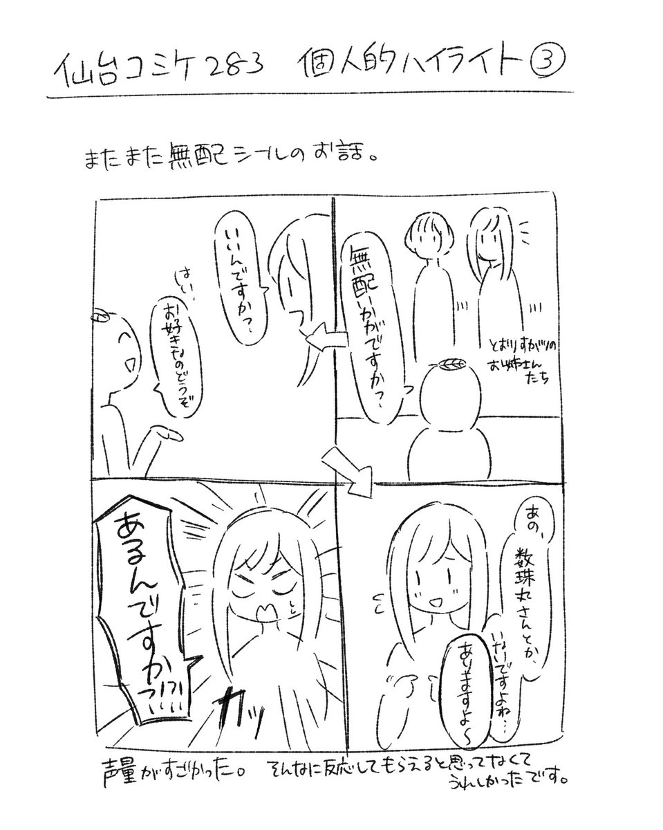忘れないうちに書いた仙コミレポという名の個人的ハイライト