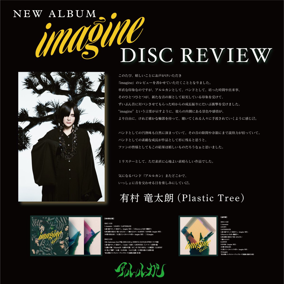 アルルカン official tweet media