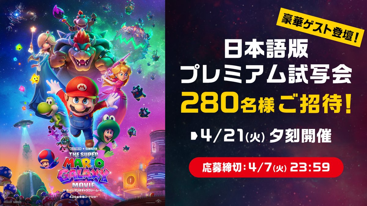 『ザ・スーパーマリオギャラクシー・ムービー』公式 tweet media