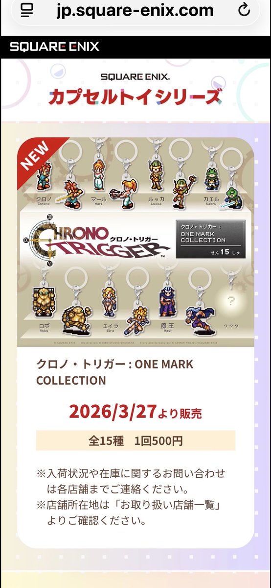 SQUARE ENIX ONE MARK COLLECTION クロノ&マール(2種ずつ) 揃いました