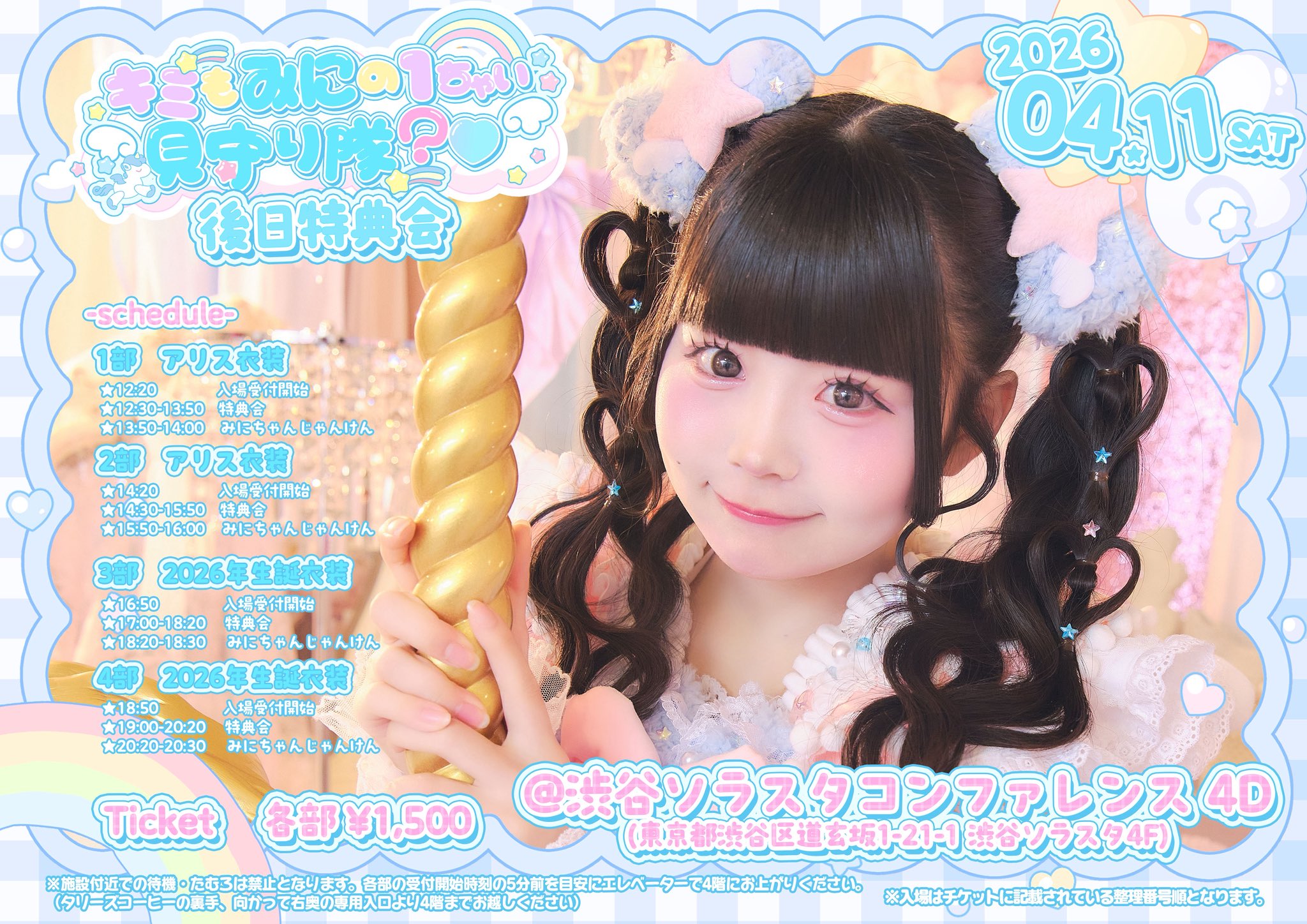 iLiFE! 虹羽みに 生誕祭 ブロマイド iLiFE!【あいらいふ】 on X: