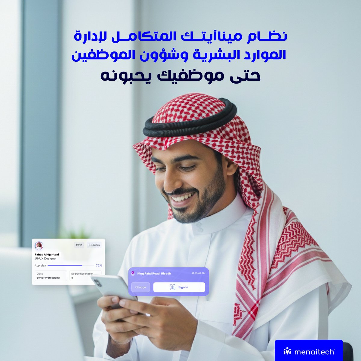 menaitech's tweet image. التعقيد يضيّع الوقت،
والوضوح يصنع الفرق.
مع ميناآيتك؛ بساطة في النظام...راحة في الدوام
عشان كذا الموظفين يحبّونه 💙
.
.
#تكنولوجيا_إدارة_الموارد_البشرية #شؤون_الموظفين
#HRTech #HRSystem #HRIS
