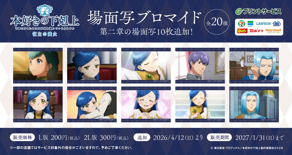 本好きの下剋上 司書になるためには手段を選んでいられません 領主の養女 第2話 ツイート画像 1