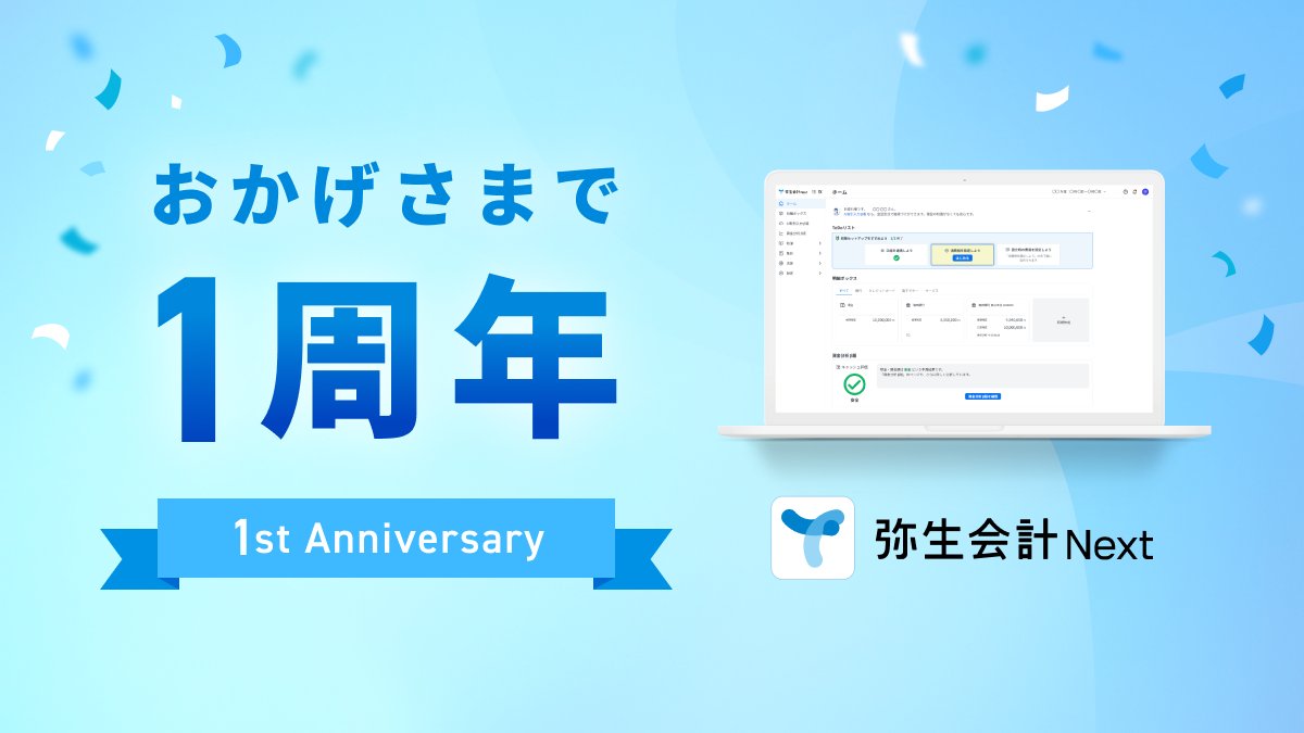 弥生株式会社（公式） tweet media