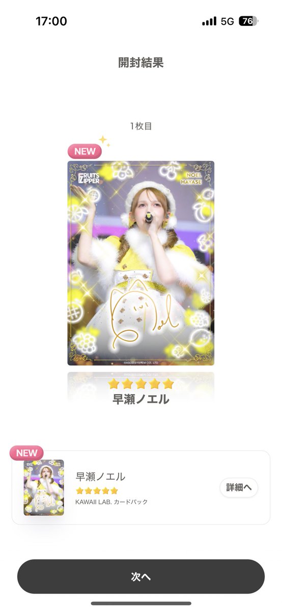 星5ノエちゃん熱すぎる😭