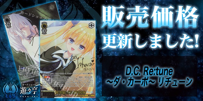 ヴァイス D.C. Re:tune SSP 旅立つ魔法使い さくら ヴァイス D.C. Re:tune SSP 旅立つ魔法使い さくら ヴァイス D.C. Re