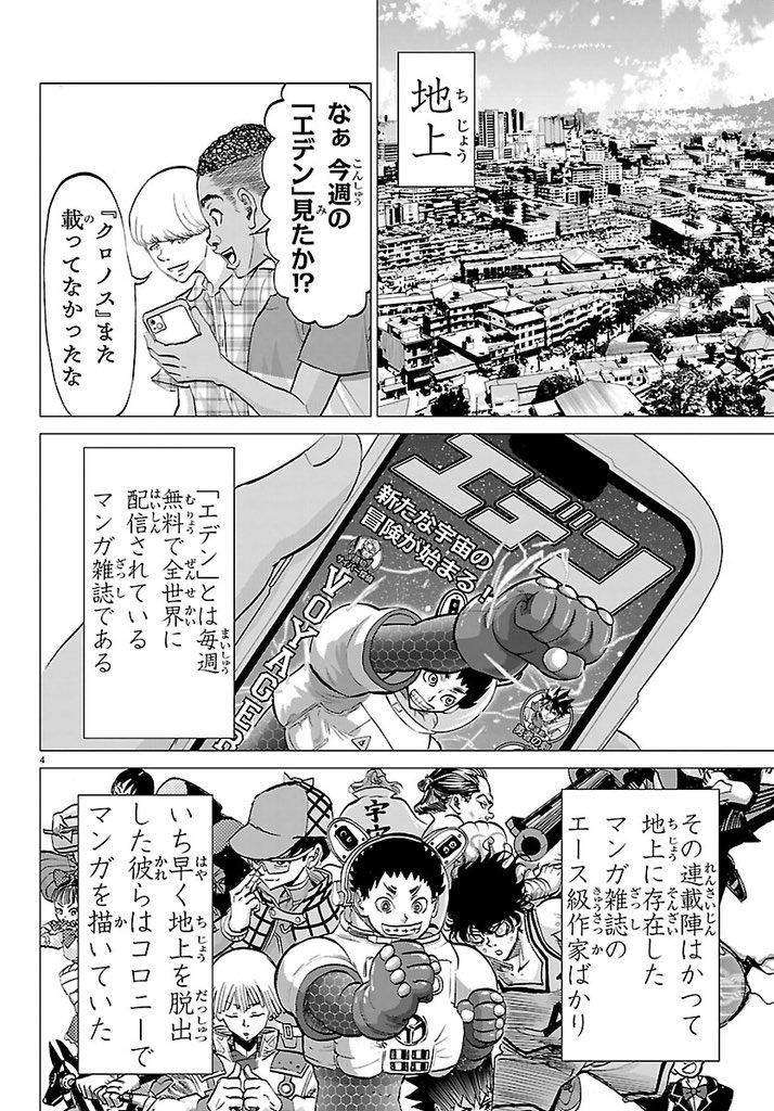 Weekly_Champion's tweet photo. 🚀荒達哉先生 読切掲載‼︎🪐

本日発売のチャンピオンBUZZ31号に荒先生の読み切り「スペースオペラ」掲載‼︎

惑星を超える興奮と漫画への熱が絡む特別読み切り51Ｐ‼︎

2083年、スペースコロニーが当たり前の時代。もちろん漫画も全デジタル。
そんな中、コロニーにある漫画編集部に一通のアナログ原稿が、地球から来たーー。

ぜひ読んでみてください！
https://t.co/9vDjWLWAYF

#ハリガネサービス #カンピオーニ #荒達哉