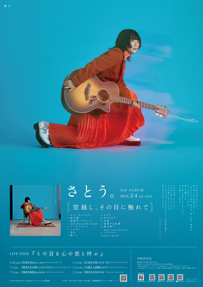 さとう。SSW tweet media