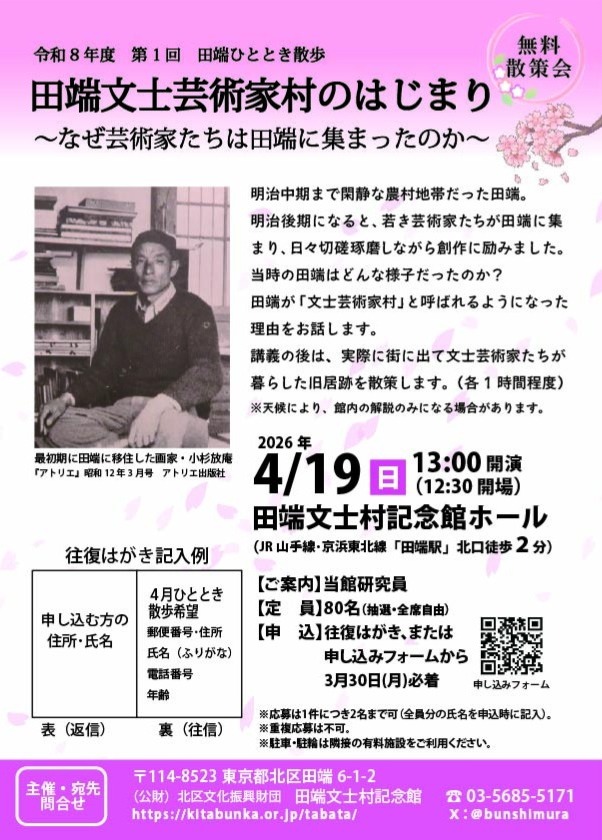田端文士村記念館 tweet media