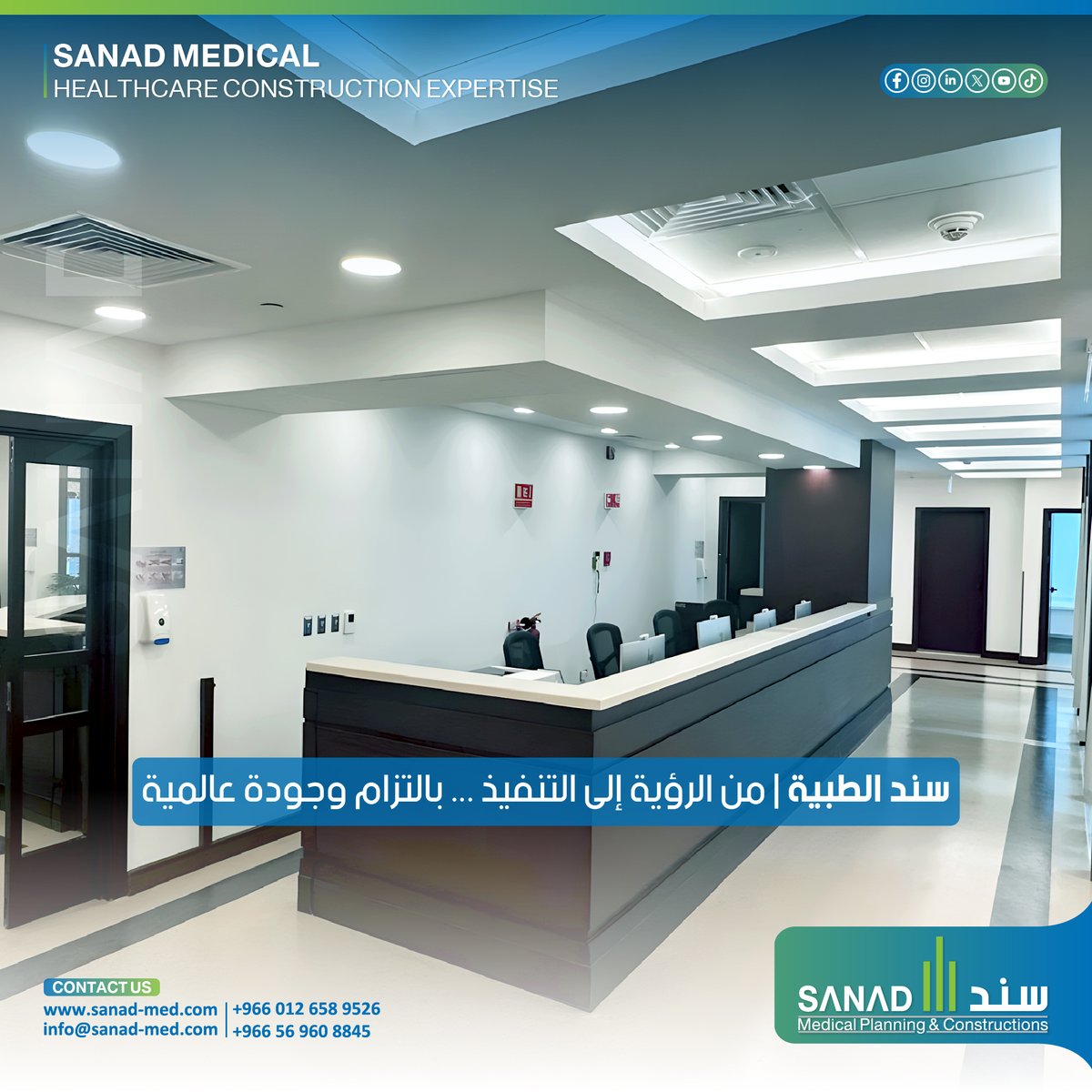 Sanad_Medical's tweet image. من التخطيط إلى التنفيذ والتسليم، نركز على:
* أعلى كفاءة تشغيلية
* الالتزام التام بالمواصفات والمعايير
* جودة عالية واستدامة
🤝 سند الطبية… شريككم الموثوق في مشاريع الرعاية الصحية.
 تواصلوا معنا الآن لبدء مشروعكم:
wa.me/966569608845
 #MedicalProjects #HealthcareDevelopment