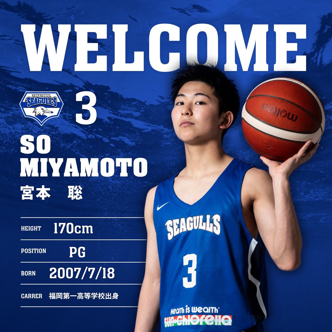 𝐖𝐄𝐋𝐂𝐎𝐌𝐄 𝐓𝐎 𝐒𝐄𝐀𝐆𝐔𝐋𝐋𝐒 #宮本聡（170cm/PG/福岡第一