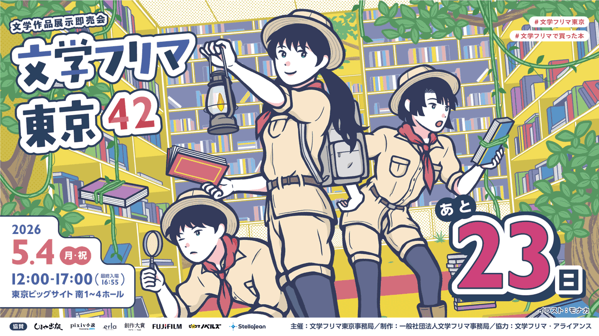 文学フリマ事務局 tweet media