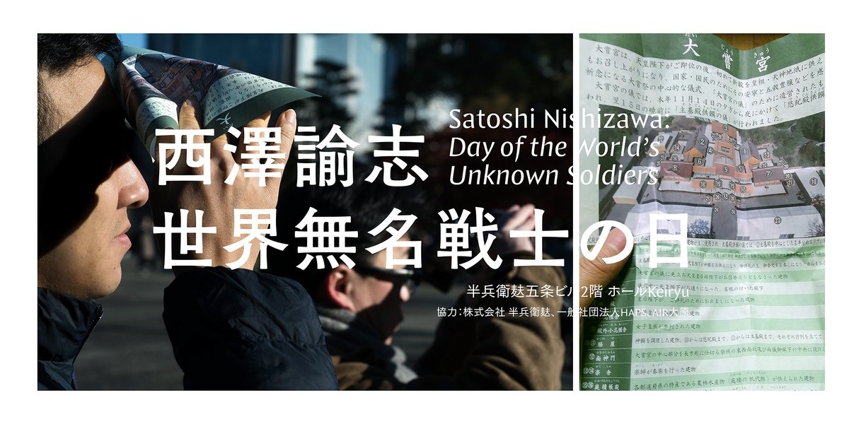 ギャラリーにてゲストをお招きしてトークイベントを開催します!!!
4/18 遠藤水城さん（キュレーター）
4/26 鈴木崇さん（美術家、写真表現領域）
5/23 久後香純さん（美術史研究者）
の全3回です。色々な角度からお話できそうなお三方をお呼びできて今からとても楽しみです。
satoshinishizawa.com/event/2267