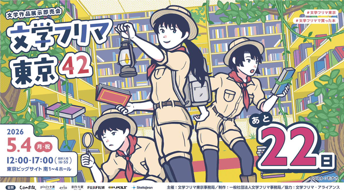 文学フリマ事務局 tweet media