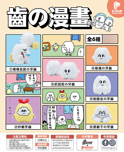 AmiAmi_English's tweet photo. 🦷Pre-orders open!🦷
Teeth Comics Trading Figure 6Pack BOX (Partner Toys)
Order from👉https://t.co/jschTKNY1w
#PARTNERTOYS #TeethComics https://t.co/vpRTeMqsDw