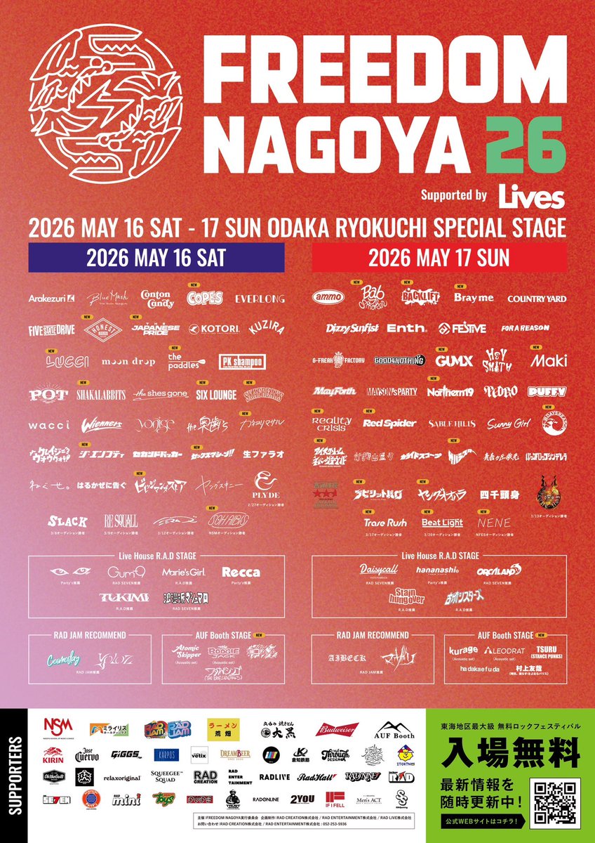 N19_OFFICIAL's tweet image. 【NEW LIVE INFO】
2026年5月17日(日)

FREEDOM NAGOYA 2026出演決定!!
会場:大高緑地 特設ステージ

1ドリンク付き限定ラバーバンド・オフィシャル最終先行🎫

期間 : 4月2日(木)17:00〜4月12日(日)23:59
▶︎w.pia.jp/t/freedom-nago…

久しぶりのFREEDOM🔥

よろしくお願いします！

 #Northern19