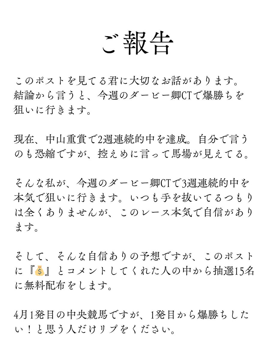 穴馬狙いのサシ姐 tweet media