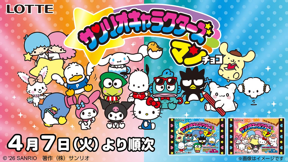 サンリオ推し活部🌈 tweet media