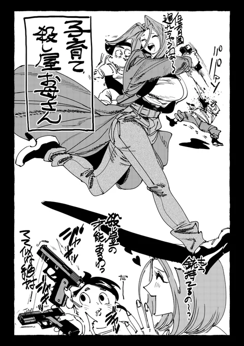 殺し屋お母さん 