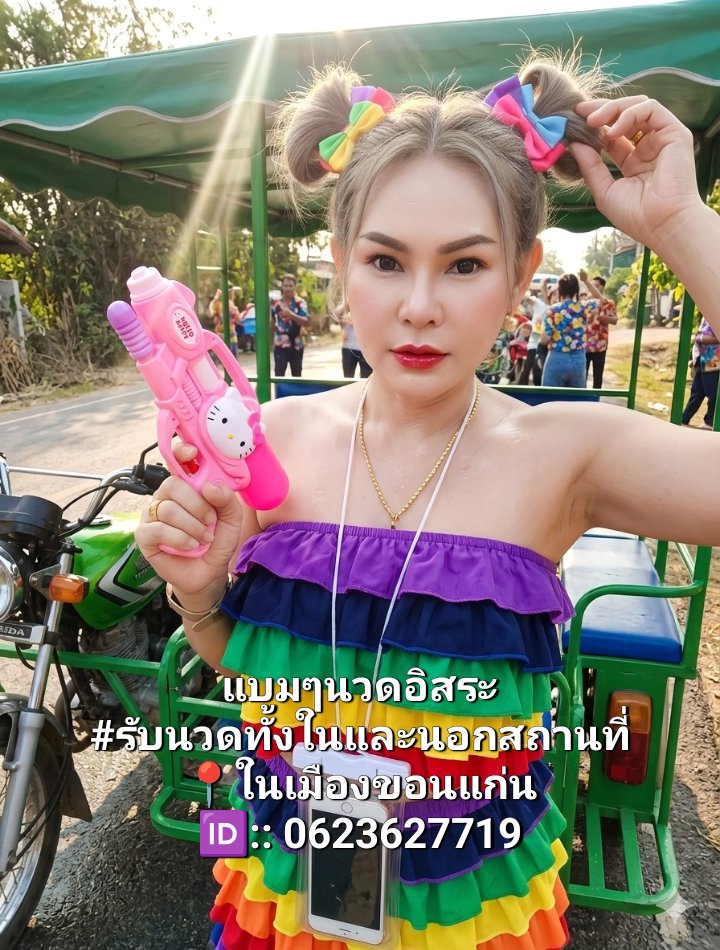 นวดขอนแก่น 🍒นวดนอกสถานที่ tweet media