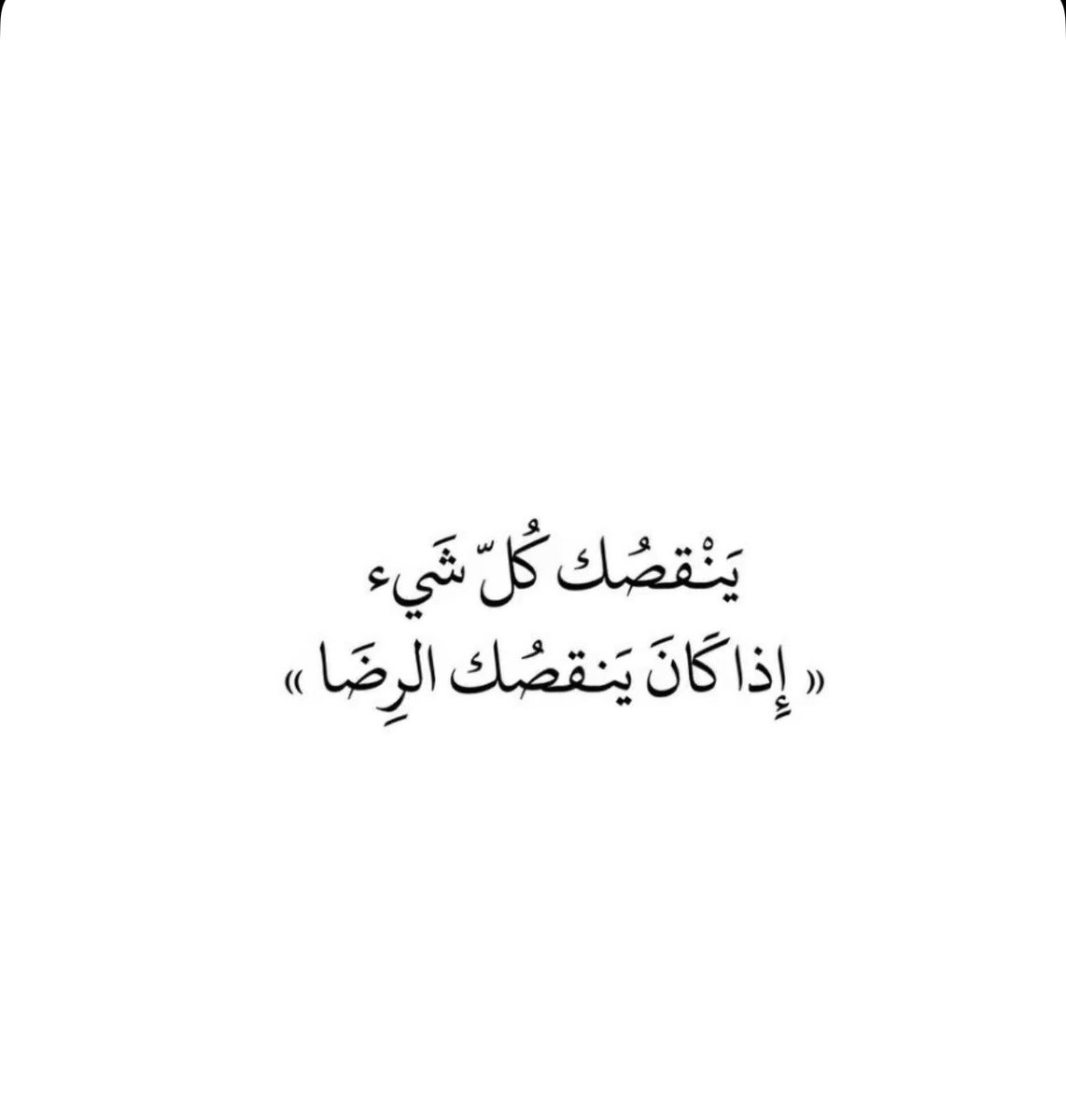 الرضا
