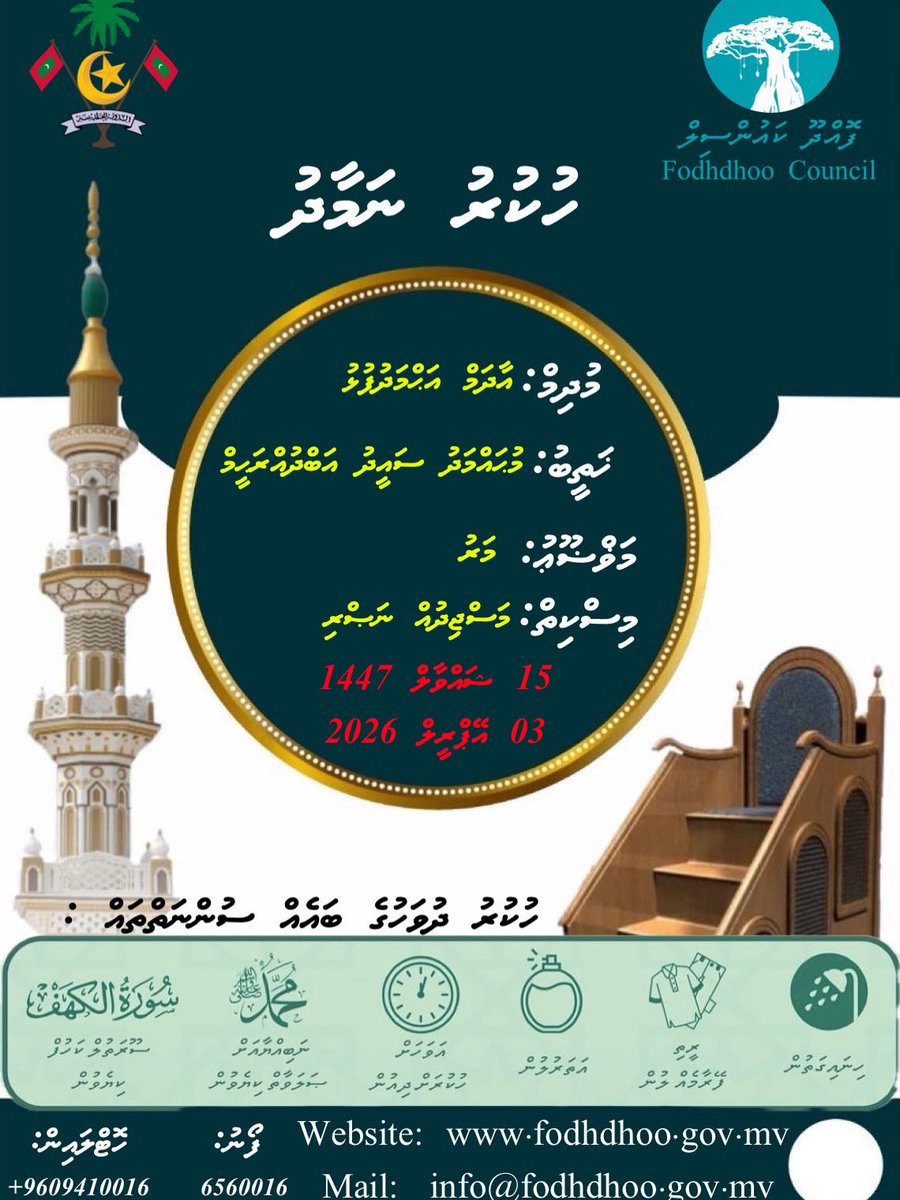 ހުކުރު ނަމާދު

<a href="/lgaMaldives/">Local Government Authority</a> 

#visitfodhdhoomaldives