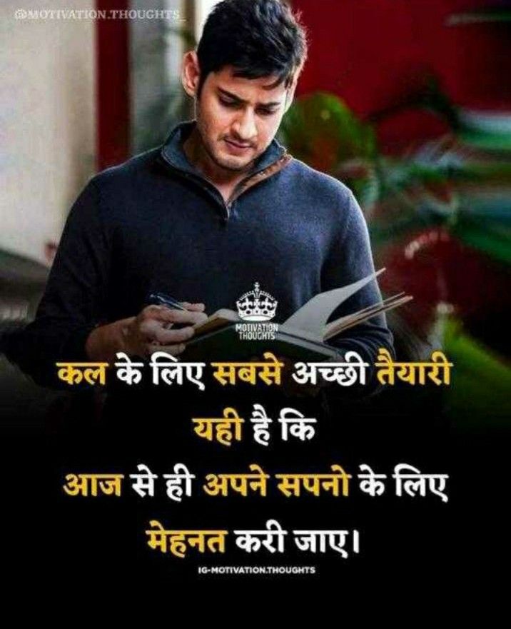 कल की सफलता, आज की मेहनत पर टिकी होती है।
इसलिए आज पूरा दम लगा दो, ताकि कल गर्व से सिर उठा सको। 💪🔥
#Mohanlal 
Sita