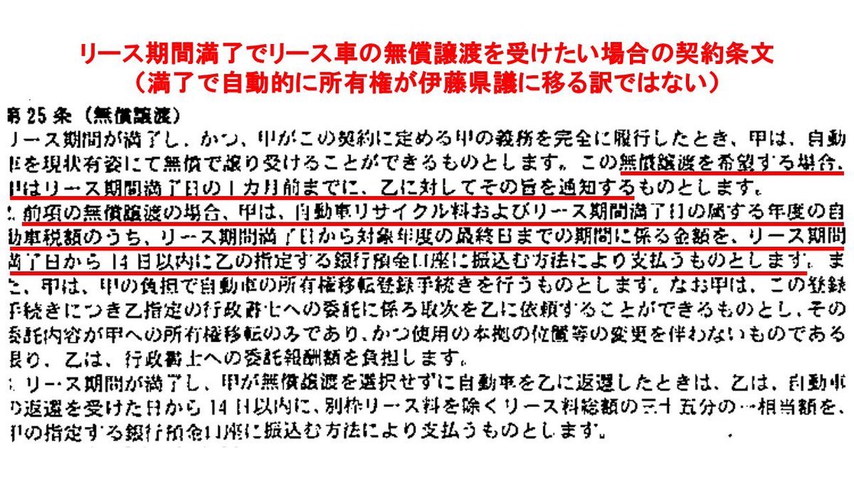 uzumasa9's tweet photo. 伊藤すぐる県議
知らん間に勝手に名義が(オリックスから自分に)変わってた

んな訳ない証拠資料とニシマさんの指摘を参考に僕の方でも時系列で事実関係を並べてみました

実はここに重大な違法行為が隠されていると睨んでいます

オリックスとの契約違反や議長への誓約違反、政務活動費ルール違反のレベルでは済まない、伊藤すぐる県議の首が飛ぶレベルの重大な違法です

金を返して監査無事却下で済むと思うたら大間違い

こんな県議を公認する兵庫自民終わっとる
高市人気とは別の問題

情報を整理し今週中には動画でみなさまにお伝えする予定です

#伊藤すぐる
#政治生命を絶て
#兵庫県